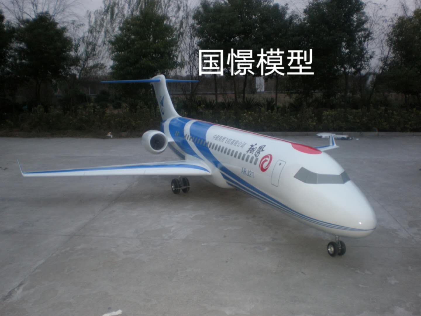 南平飞机模型